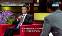 马云演讲视频